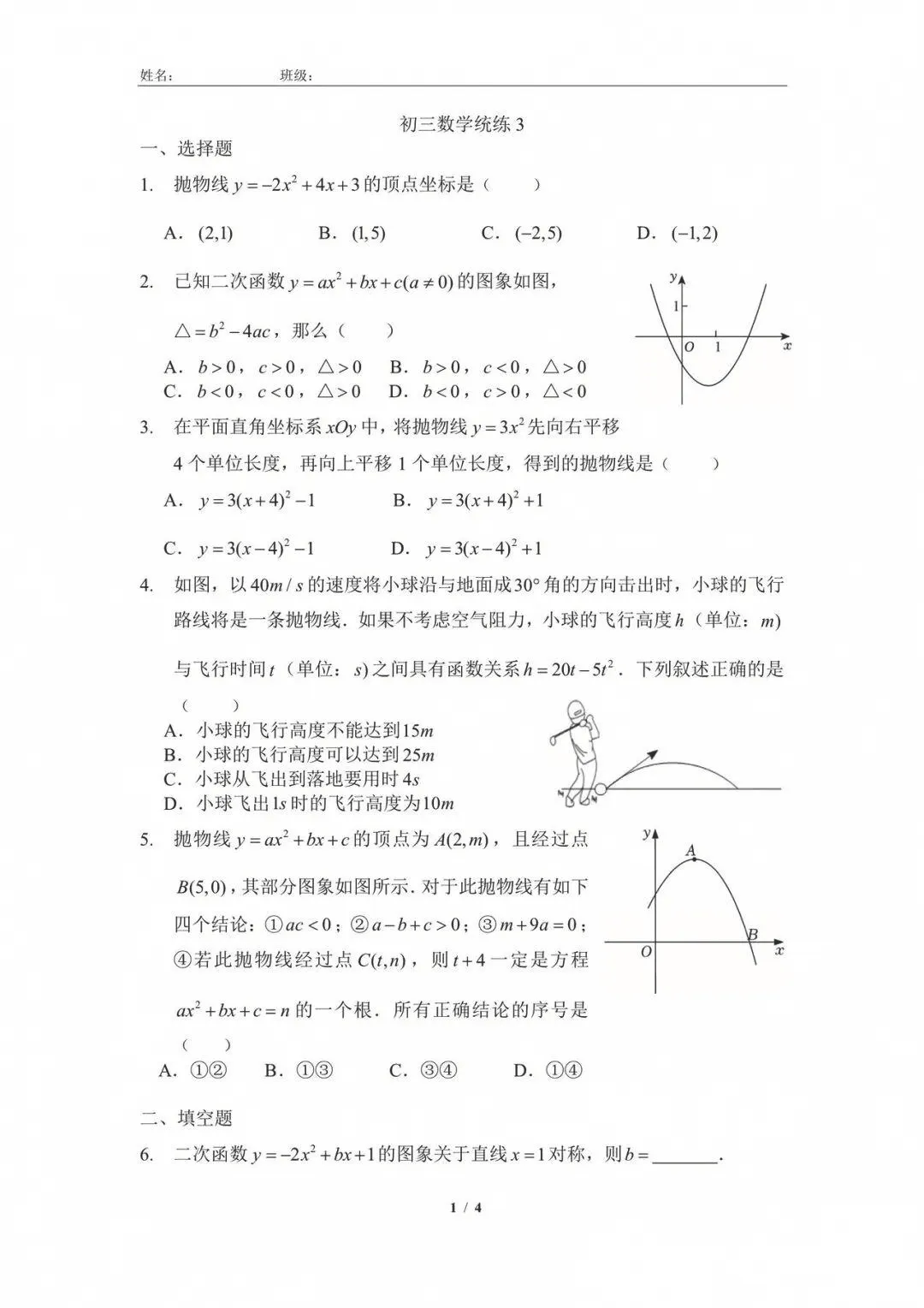2026北京四中初三最新数学统练3含答案!-第1张图片-四季读书网 2026北京四中初三最新数学统练3含答案!-第1张图片-四季读书网