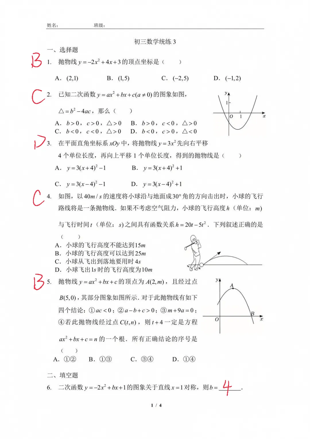 2026北京四中初三最新数学统练3含答案!-第2张图片-四季读书网 2026北京四中初三最新数学统练3含答案!-第2张图片-四季读书网