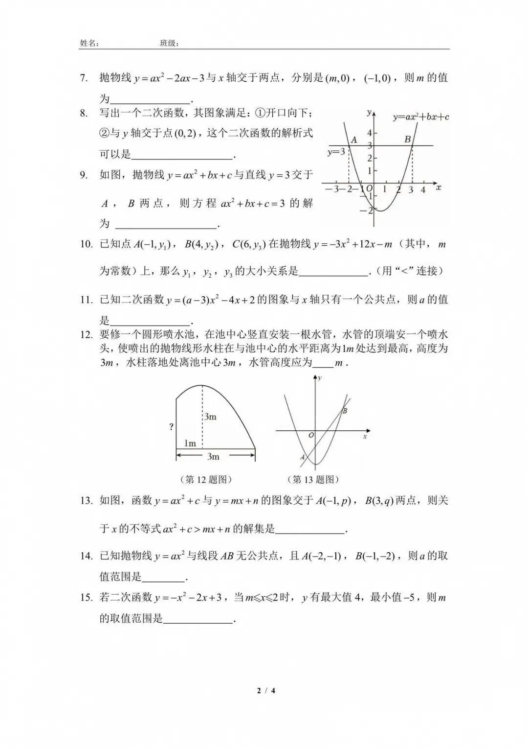 2026北京四中初三最新数学统练3含答案!-第3张图片-四季读书网 2026北京四中初三最新数学统练3含答案!-第3张图片-四季读书网
