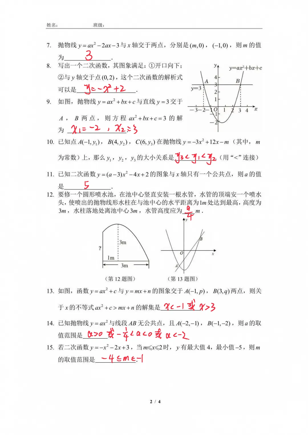 2026北京四中初三最新数学统练3含答案!-第4张图片-四季读书网 2026北京四中初三最新数学统练3含答案!-第4张图片-四季读书网
