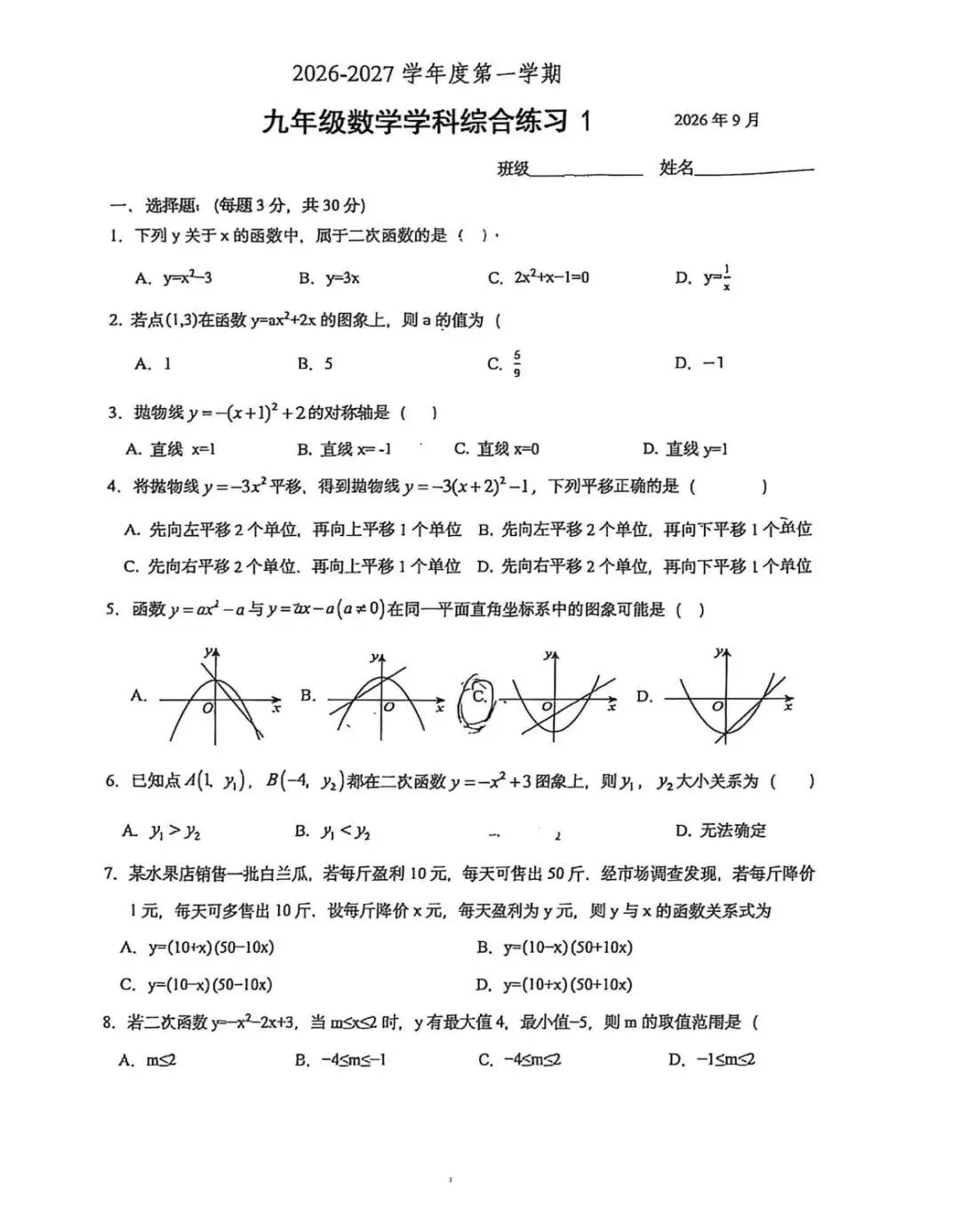 北京北大附中初三数学最新综合练习1含答案!-第1张图片-四季读书网 北京北大附中初三数学最新综合练习1含答案!-第1张图片-四季读书网