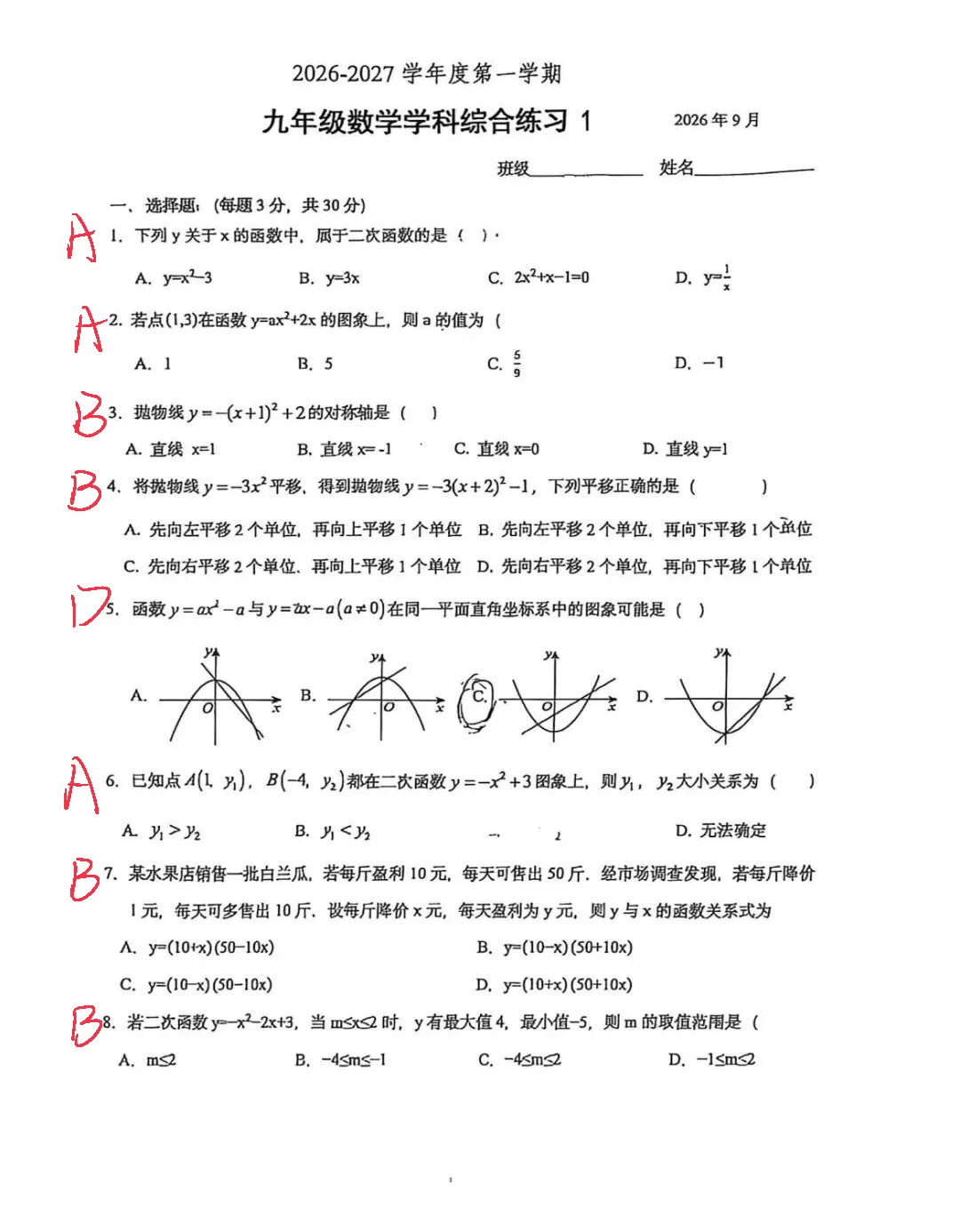 北京北大附中初三数学最新综合练习1含答案!-第2张图片-四季读书网 北京北大附中初三数学最新综合练习1含答案!-第2张图片-四季读书网