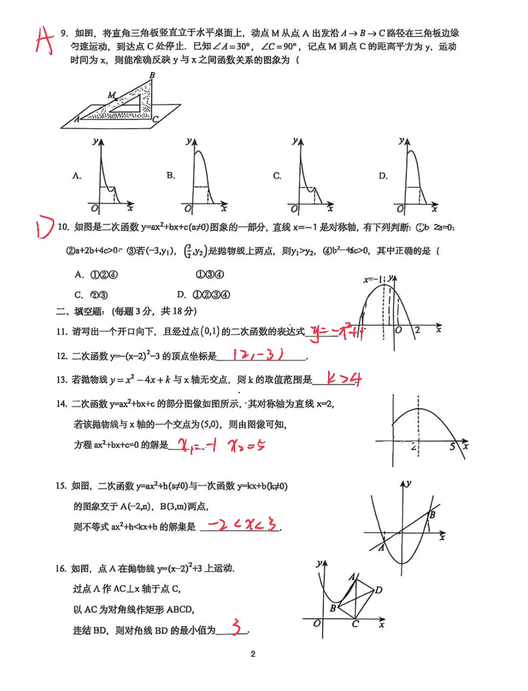北京北大附中初三数学最新综合练习1含答案!-第4张图片-四季读书网 北京北大附中初三数学最新综合练习1含答案!-第4张图片-四季读书网
