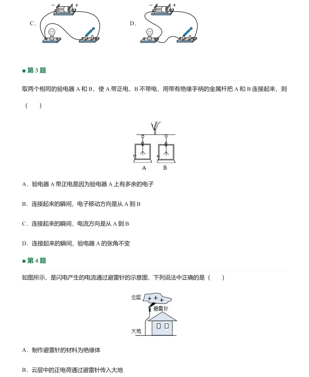 20260925初三每日一练-第2张图片-四季读书网 20260925初三每日一练-第2张图片-四季读书网