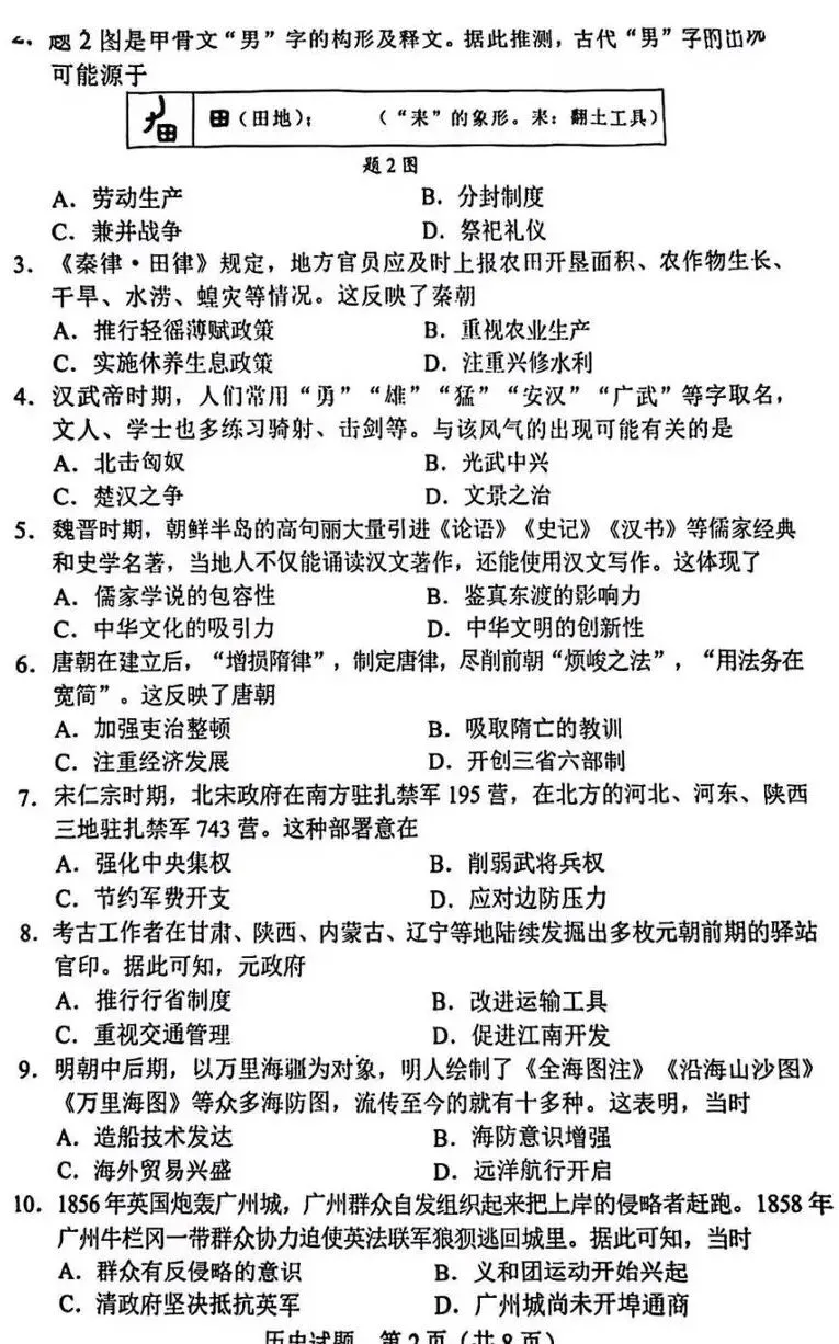 广东省历史中考试题及答案2024.6考考历史解释时空观念等素养-第2张图片-四季读书网