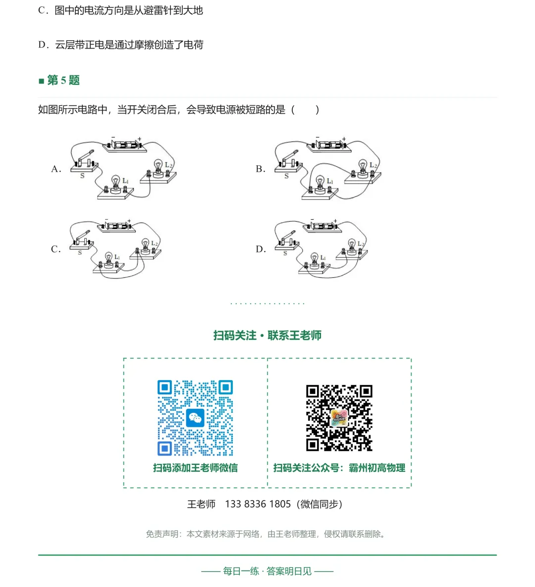 20260925初三每日一练-第3张图片-四季读书网 20260925初三每日一练-第3张图片-四季读书网
