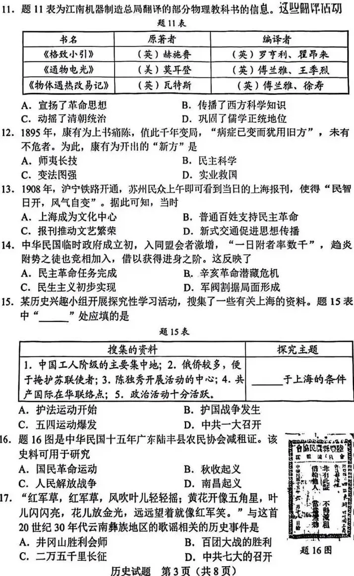 广东省历史中考试题及答案2024.6考考历史解释时空观念等素养-第3张图片-四季读书网