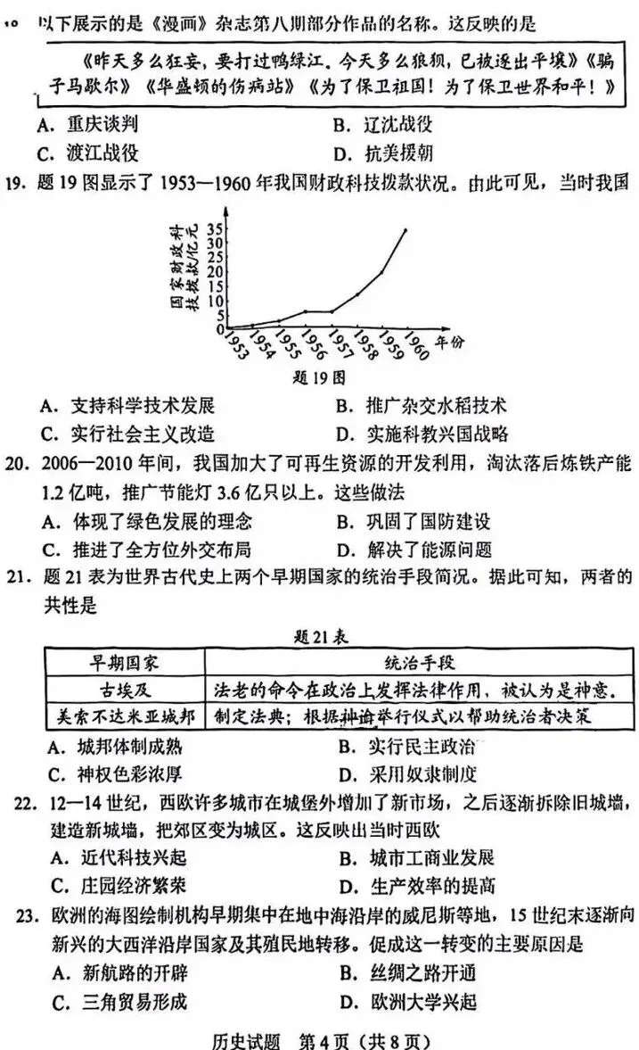 广东省历史中考试题及答案2024.6考考历史解释时空观念等素养-第4张图片-四季读书网