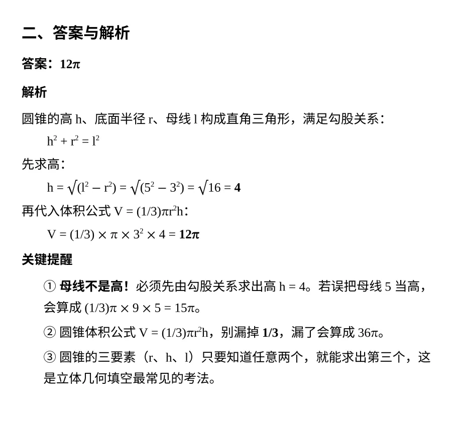 【每日一题】高职高考数学—立体几何 9.25-第5张图片-四季读书网 【每日一题】高职高考数学—立体几何 9.25-第5张图片-四季读书网