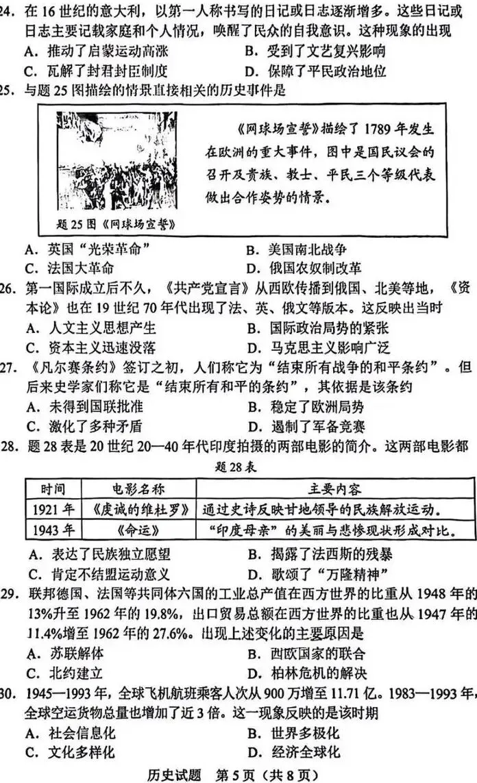 广东省历史中考试题及答案2024.6考考历史解释时空观念等素养-第5张图片-四季读书网