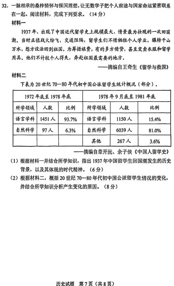 广东省历史中考试题及答案2024.6考考历史解释时空观念等素养-第7张图片-四季读书网