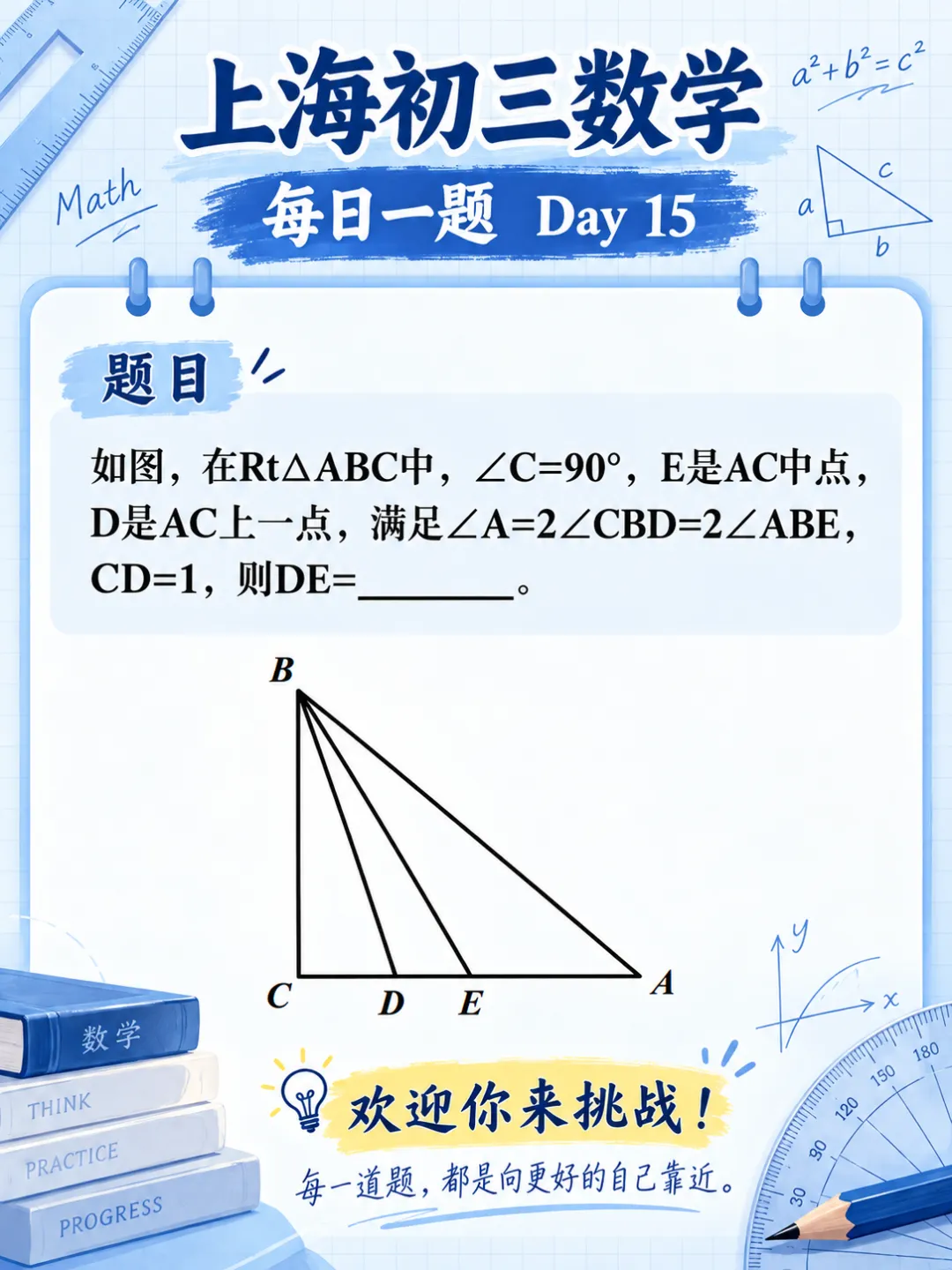 中考数学压轴题每日一题day15-第1张图片-四季读书网 中考数学压轴题每日一题day15-第1张图片-四季读书网