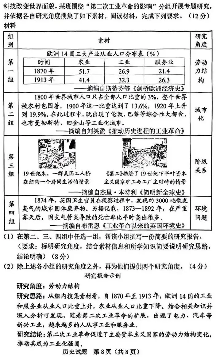 广东省历史中考试题及答案2024.6考考历史解释时空观念等素养-第8张图片-四季读书网