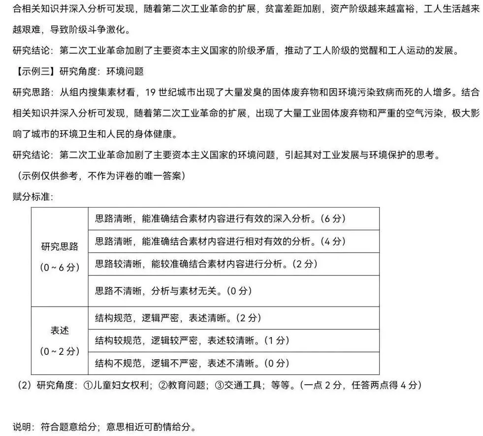 广东省历史中考试题及答案2024.6考考历史解释时空观念等素养-第10张图片-四季读书网