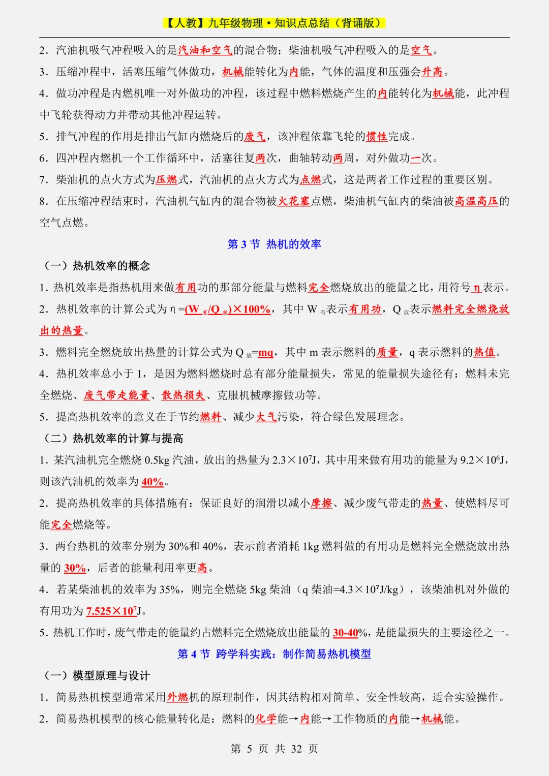 2026新初三【九上物理】全册必背考点知识点汇总背诵版(高清版可打印)-第9张图片-四季读书网 2026新初三【九上物理】全册必背考点知识点汇总背诵版(高清版可打印)-第9张图片-四季读书网