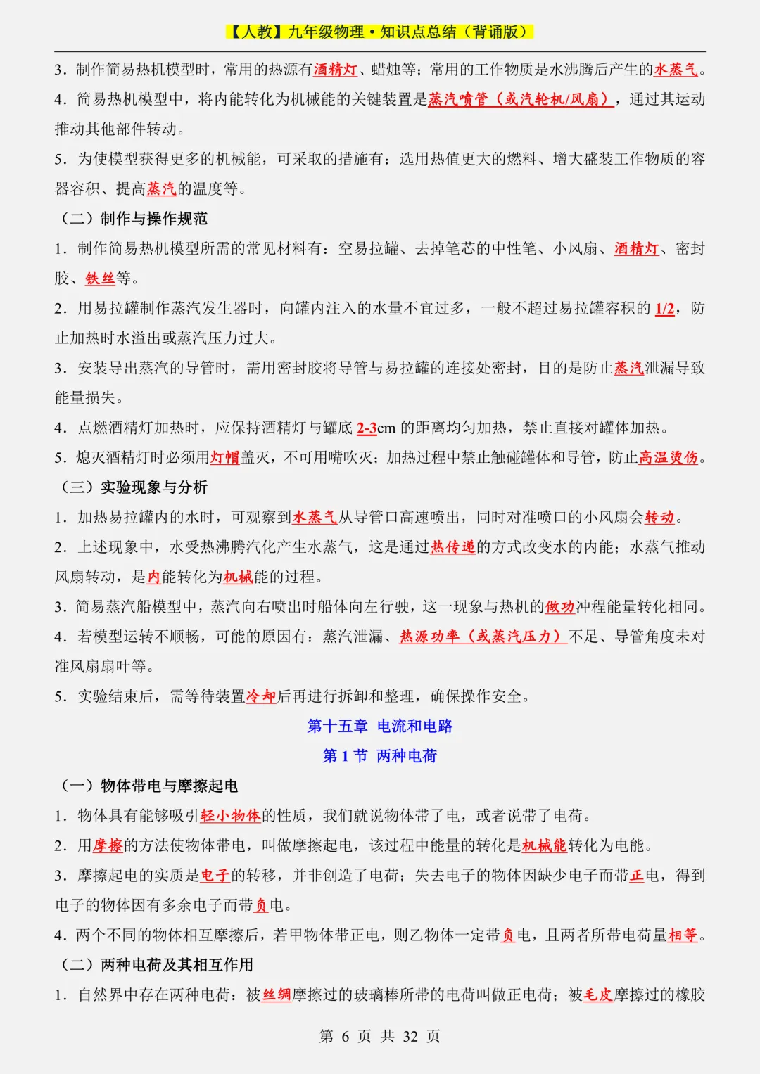 2026新初三【九上物理】全册必背考点知识点汇总背诵版(高清版可打印)-第10张图片-四季读书网 2026新初三【九上物理】全册必背考点知识点汇总背诵版(高清版可打印)-第10张图片-四季读书网