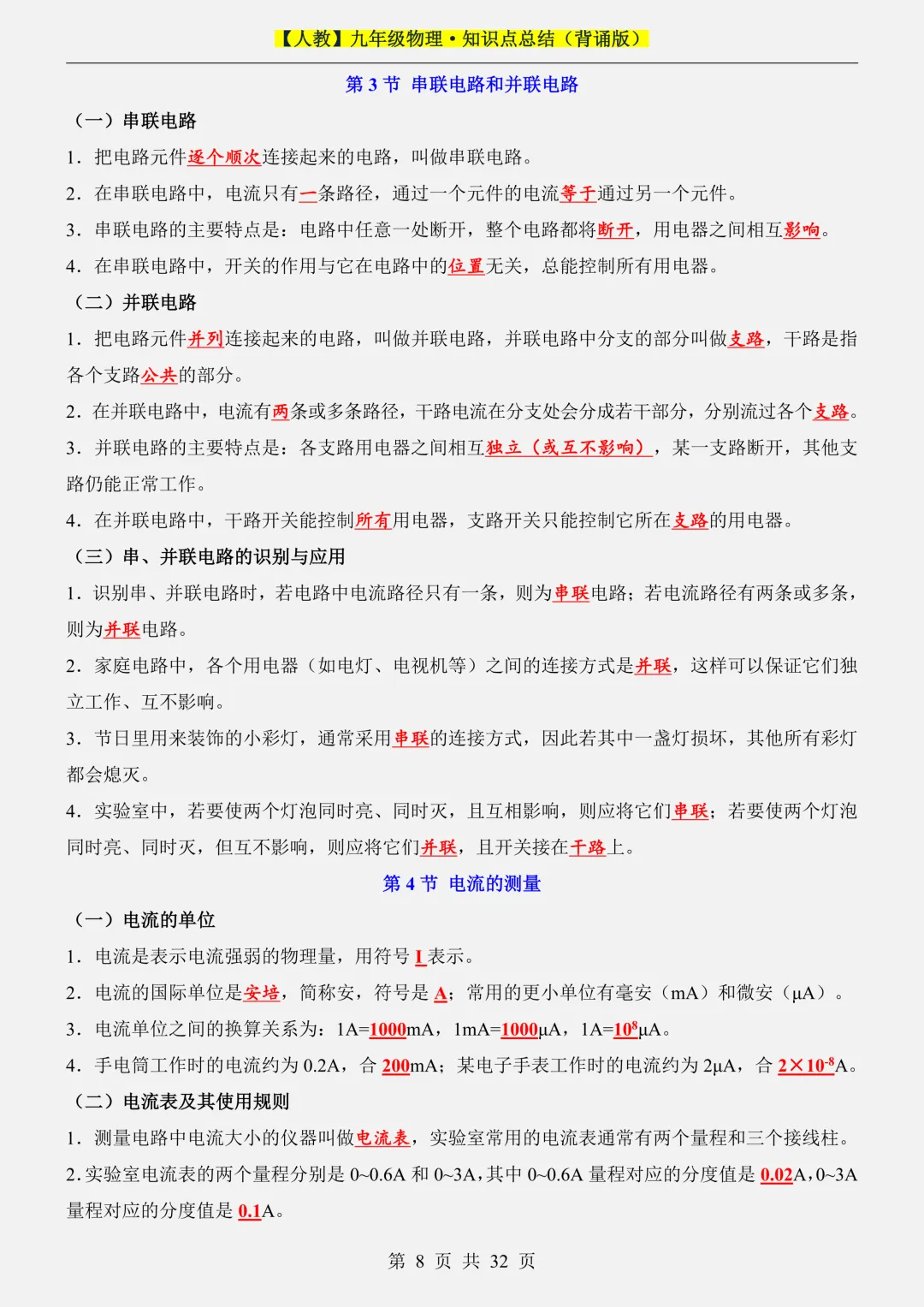 2026新初三【九上物理】全册必背考点知识点汇总背诵版(高清版可打印)-第12张图片-四季读书网 2026新初三【九上物理】全册必背考点知识点汇总背诵版(高清版可打印)-第12张图片-四季读书网