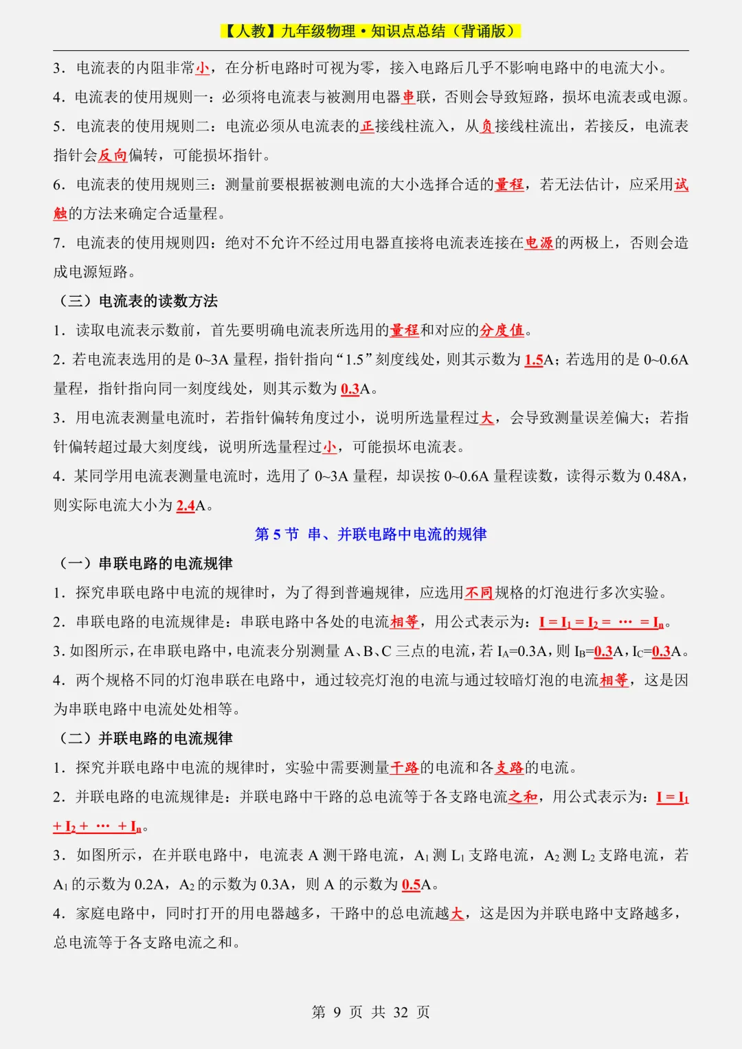 2026新初三【九上物理】全册必背考点知识点汇总背诵版(高清版可打印)-第13张图片-四季读书网 2026新初三【九上物理】全册必背考点知识点汇总背诵版(高清版可打印)-第13张图片-四季读书网