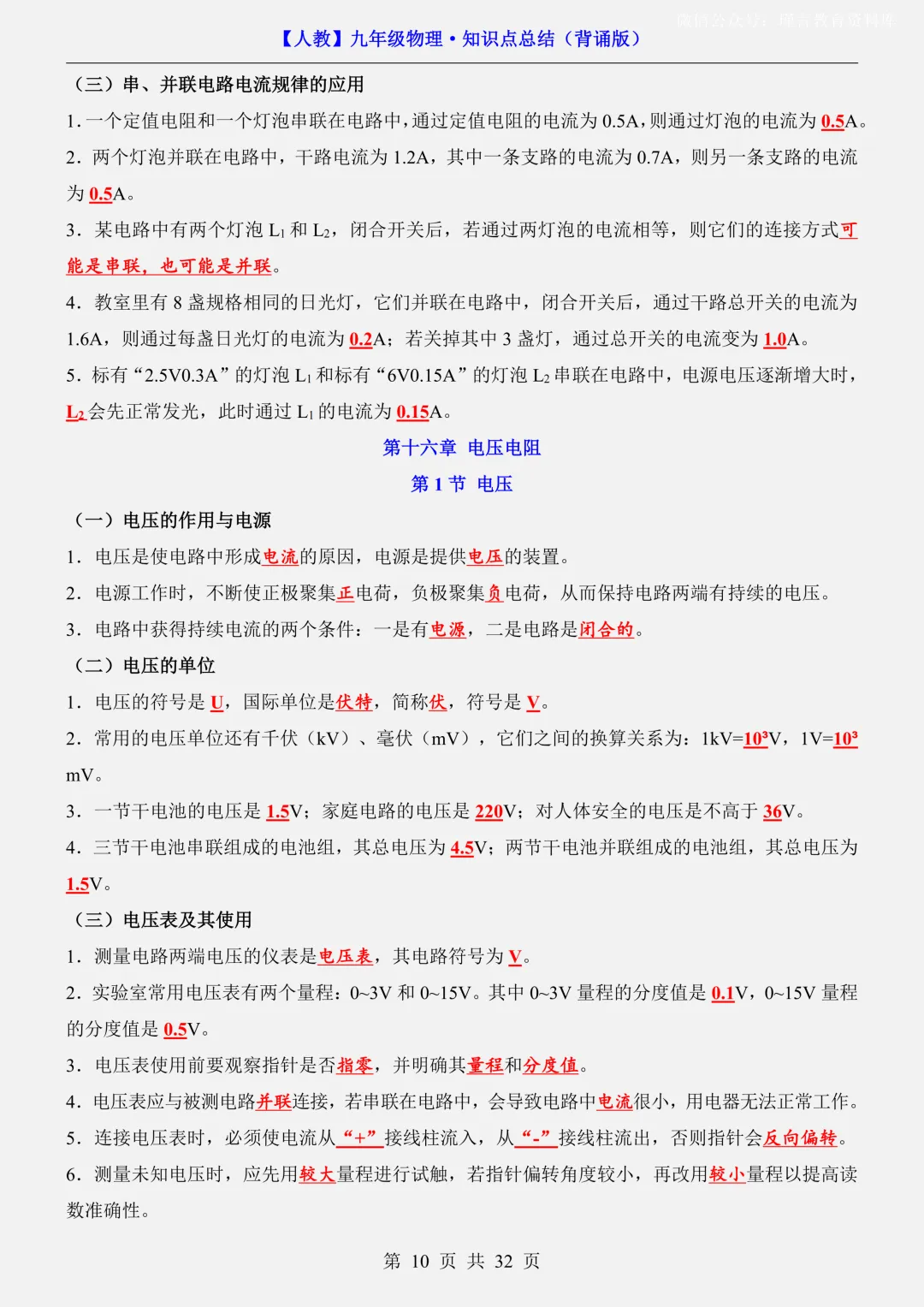 2026新初三【九上物理】全册必背考点知识点汇总背诵版(高清版可打印)-第14张图片-四季读书网 2026新初三【九上物理】全册必背考点知识点汇总背诵版(高清版可打印)-第14张图片-四季读书网