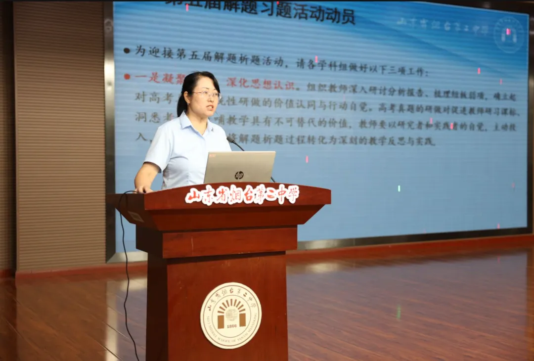 凝心聚力复盘高考 笃行实干再创佳绩——烟台二中召开2026届备考经验交流暨2027届备考动员会-第7张图片-四季读书网