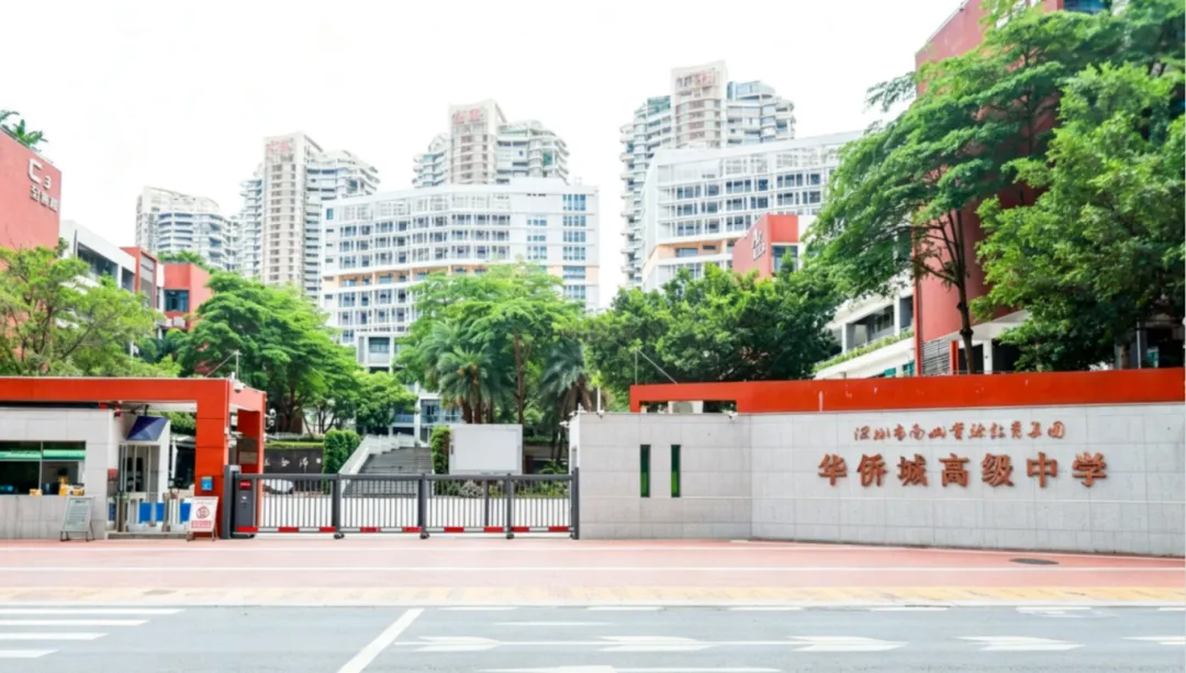 特控率暴涨!华侨城高级中学2026高考红榜!-第2张图片-四季读书网 特控率暴涨!华侨城高级中学2026高考红榜!-第2张图片-四季读书网