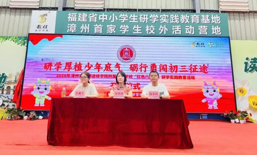 研学厚植少年底气,砺行勇闯初三征途——2026年漳州市教师进修学院附属通源学校“红色八闽行”研学实践教育活动-第8张图片-四季读书网