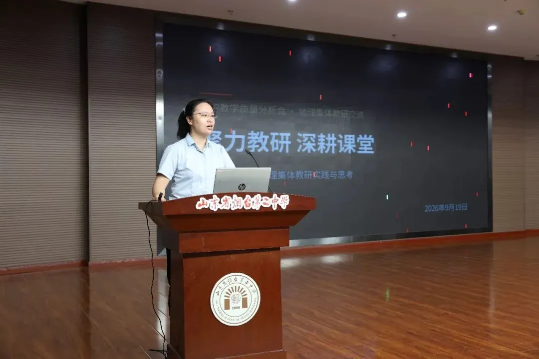 凝心聚力复盘高考 笃行实干再创佳绩——烟台二中召开2026届备考经验交流暨2027届备考动员会-第11张图片-四季读书网
