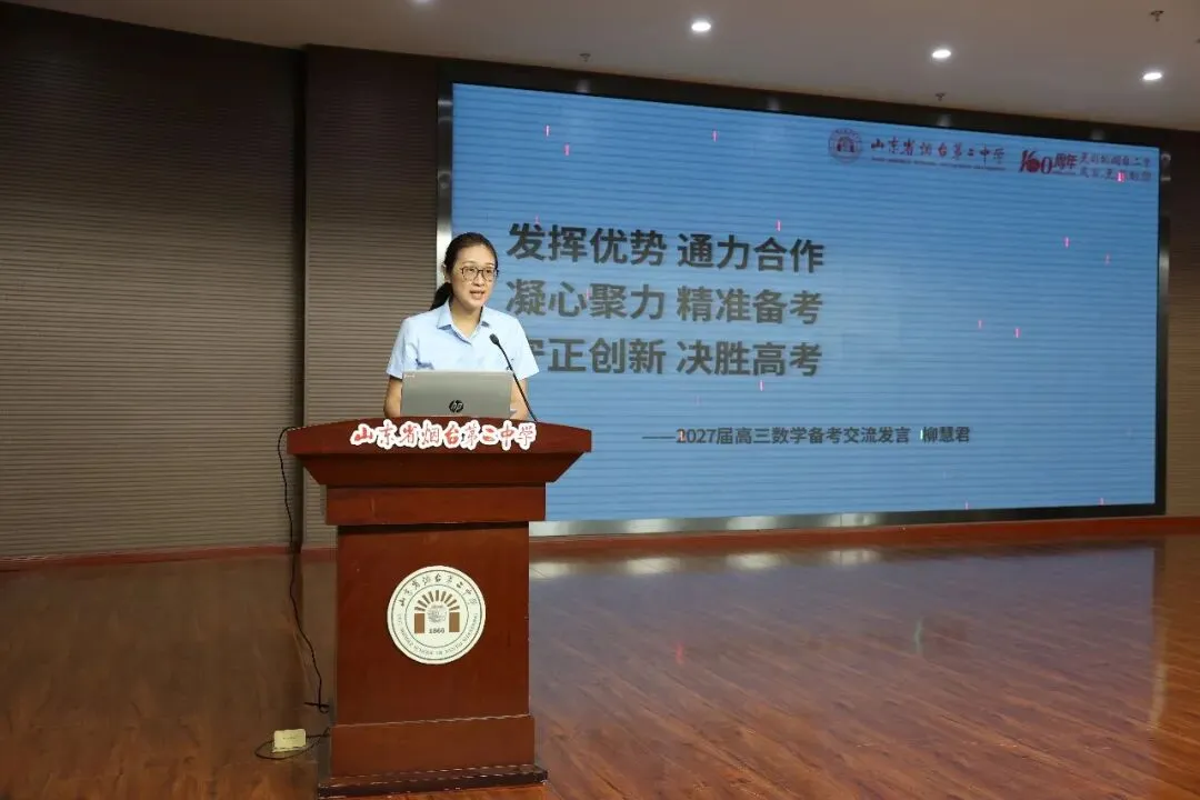 凝心聚力复盘高考 笃行实干再创佳绩——烟台二中召开2026届备考经验交流暨2027届备考动员会-第13张图片-四季读书网