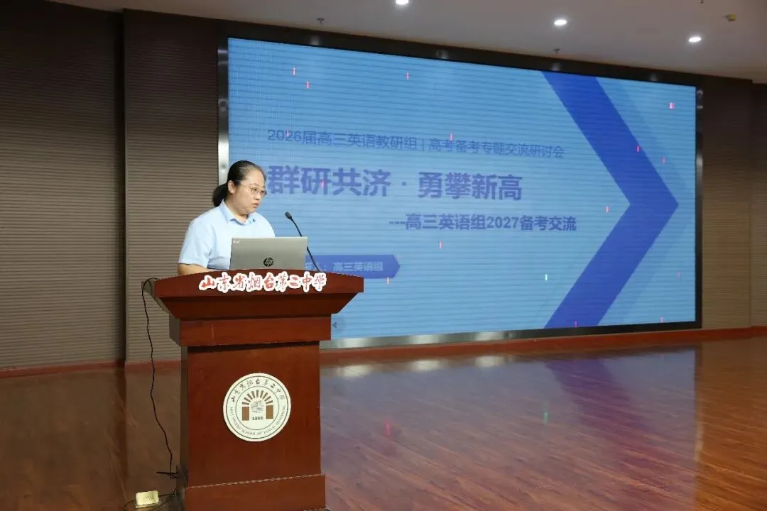 凝心聚力复盘高考 笃行实干再创佳绩——烟台二中召开2026届备考经验交流暨2027届备考动员会-第14张图片-四季读书网