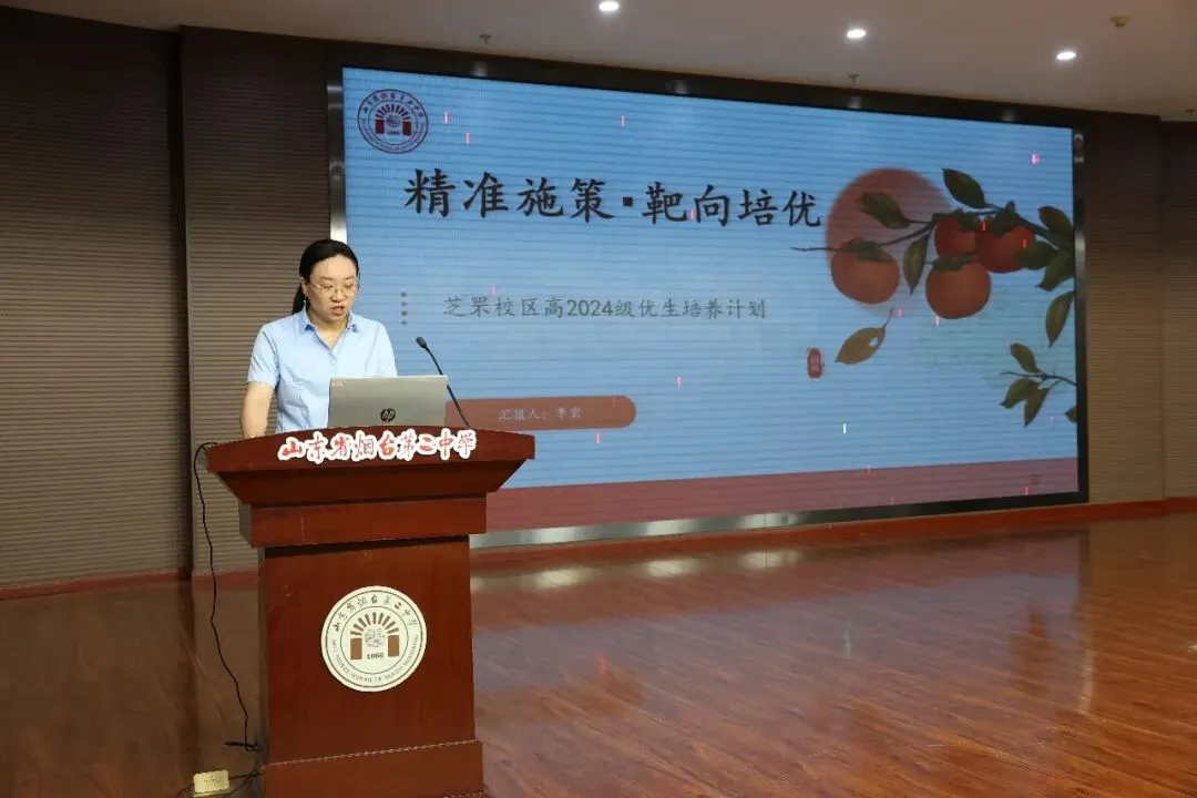 凝心聚力复盘高考 笃行实干再创佳绩——烟台二中召开2026届备考经验交流暨2027届备考动员会-第18张图片-四季读书网