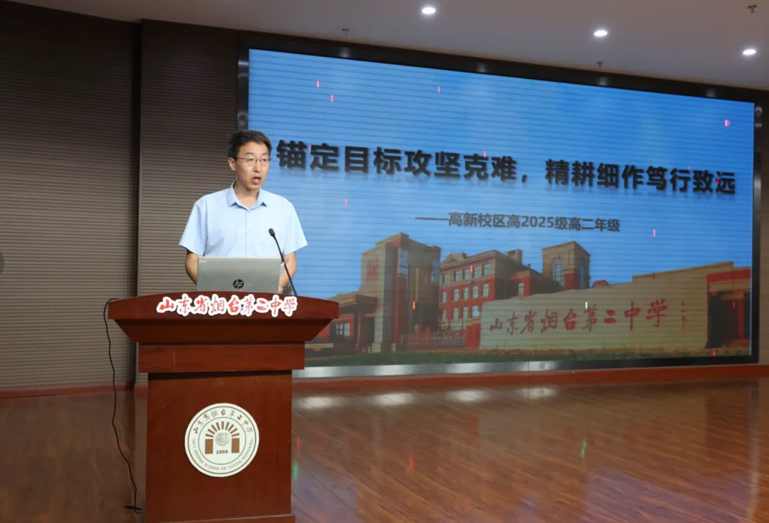 凝心聚力复盘高考 笃行实干再创佳绩——烟台二中召开2026届备考经验交流暨2027届备考动员会-第21张图片-四季读书网