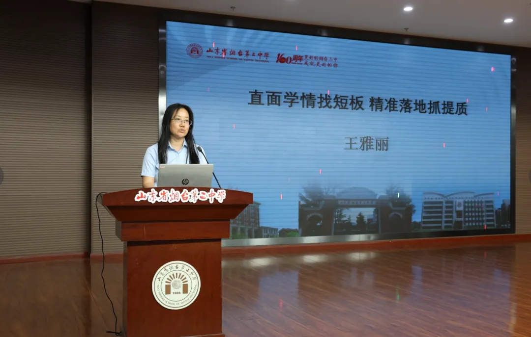 凝心聚力复盘高考 笃行实干再创佳绩——烟台二中召开2026届备考经验交流暨2027届备考动员会-第22张图片-四季读书网