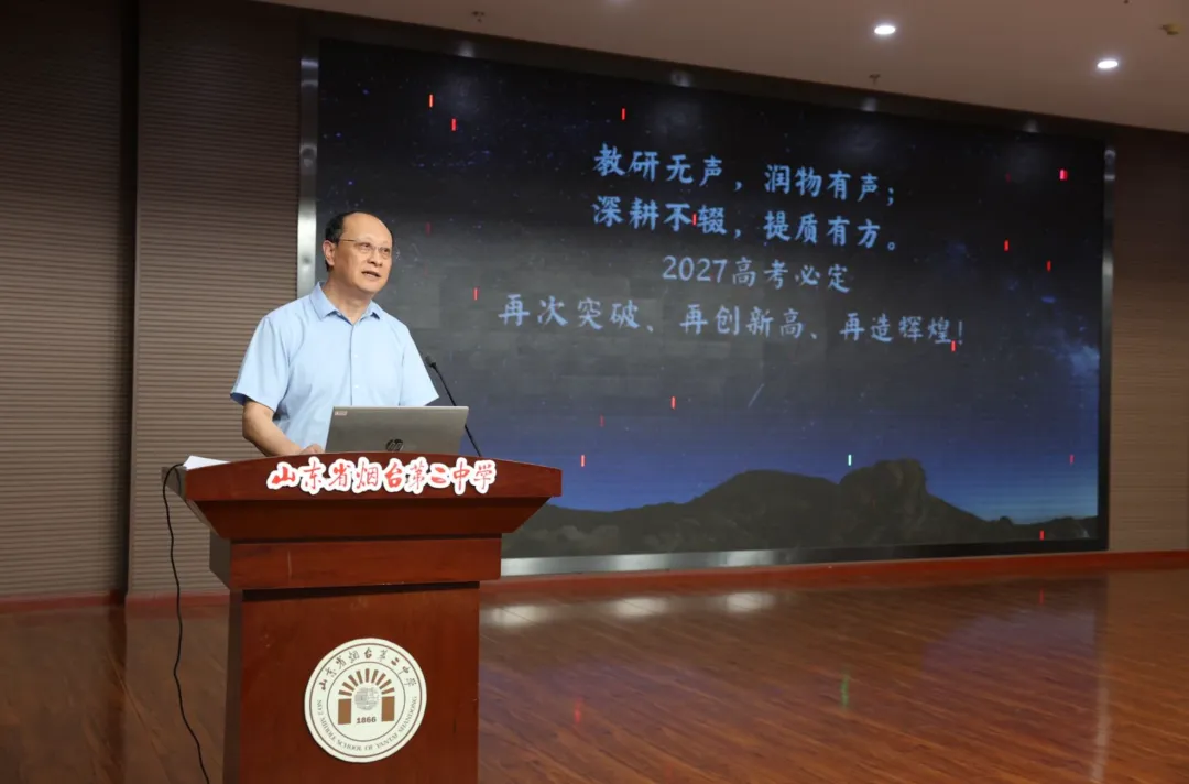 凝心聚力复盘高考 笃行实干再创佳绩——烟台二中召开2026届备考经验交流暨2027届备考动员会-第24张图片-四季读书网