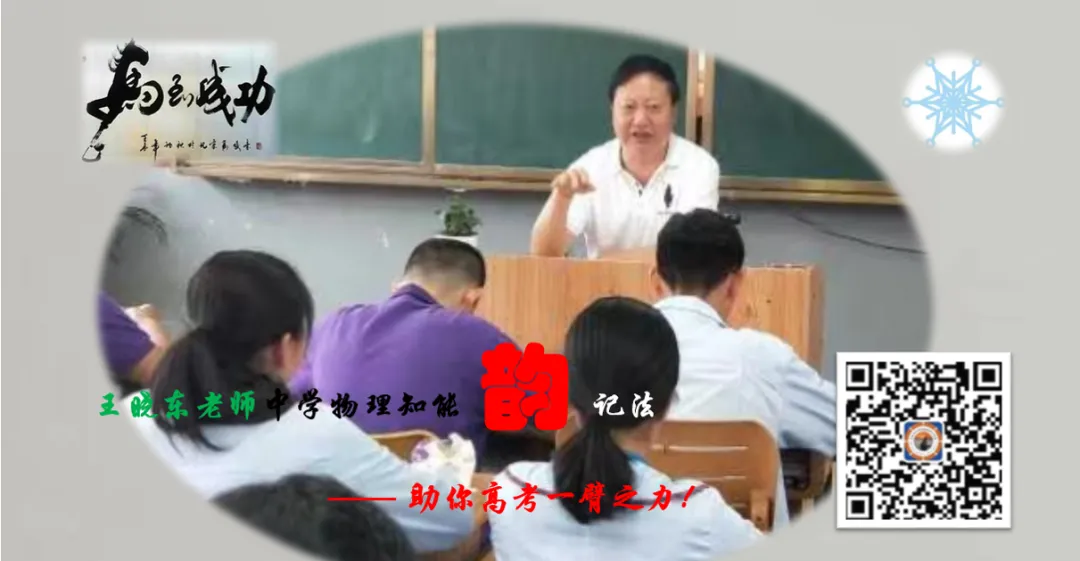 高考物理知能韵记法(044)-第1张图片-四季读书网 高考物理知能韵记法(044)-第1张图片-四季读书网