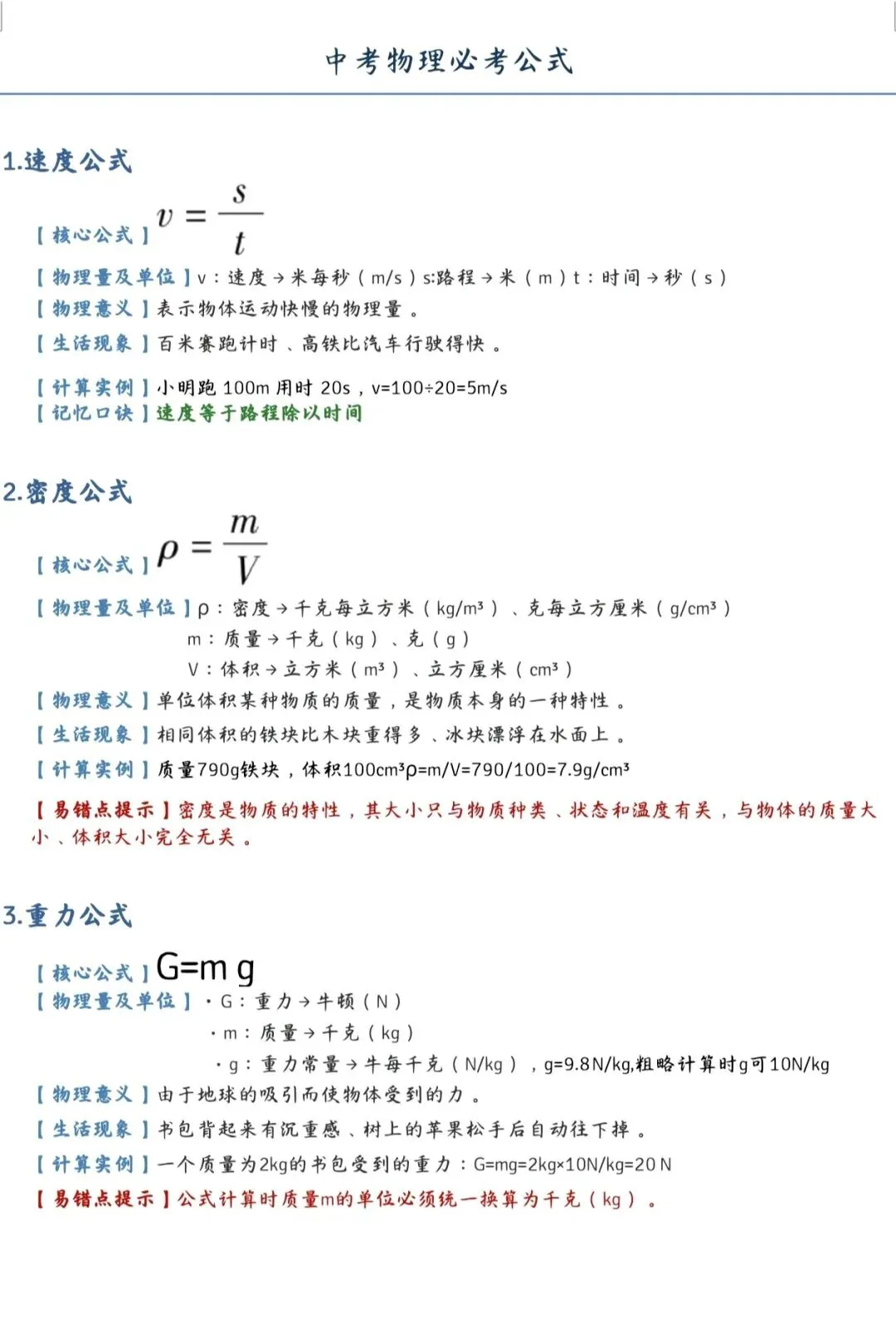 速存!中考物理必考公式!-第1张图片-四季读书网
