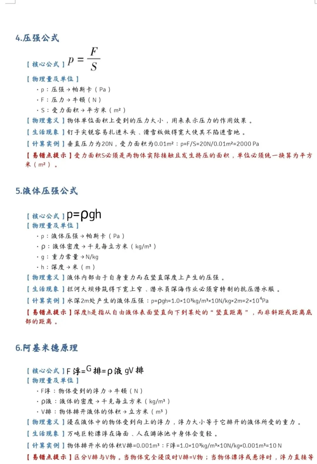速存!中考物理必考公式!-第2张图片-四季读书网