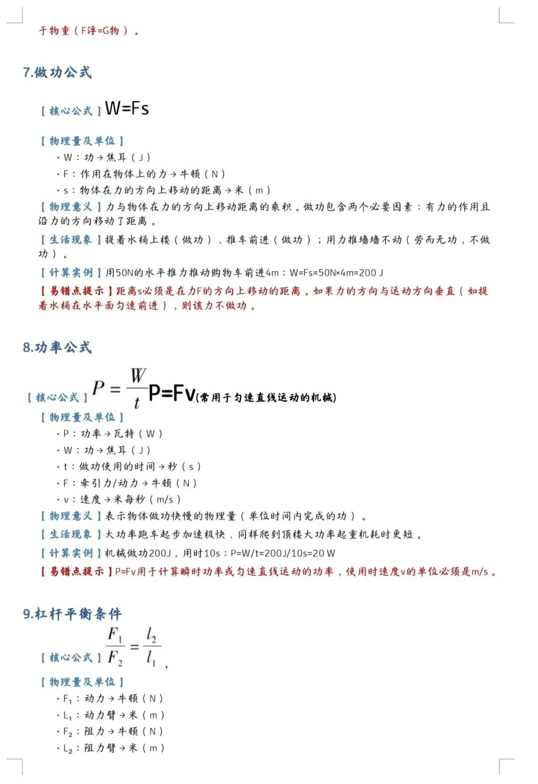 速存!中考物理必考公式!-第3张图片-四季读书网
