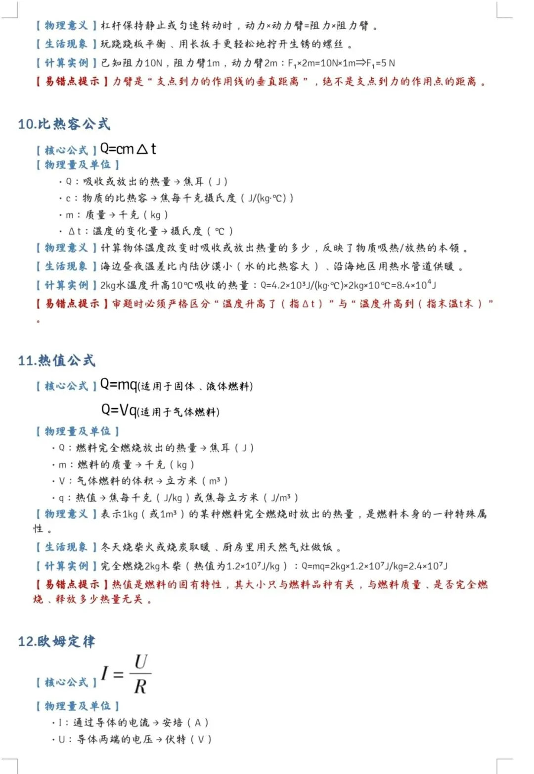 速存!中考物理必考公式!-第4张图片-四季读书网