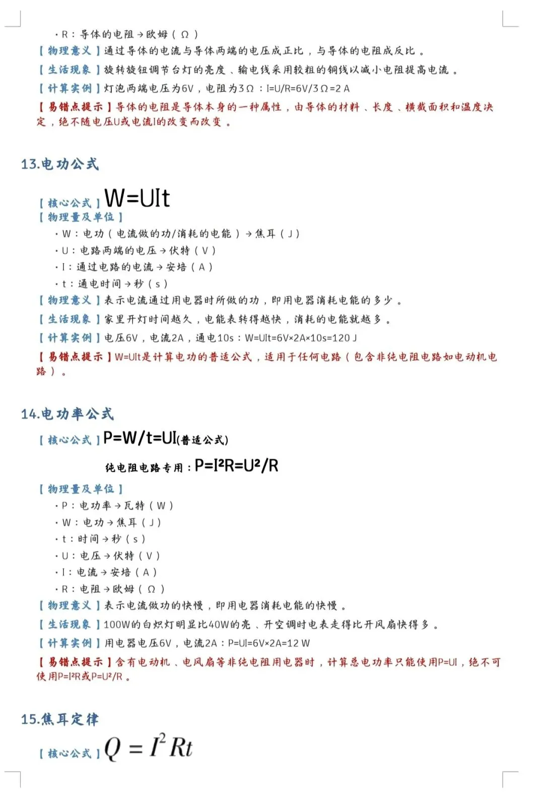 速存!中考物理必考公式!-第5张图片-四季读书网
