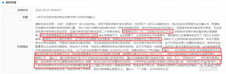 学生写信建议!体育中考免考到底应该给多少分?-第3张图片-四季读书网 学生写信建议!体育中考免考到底应该给多少分?-第3张图片-四季读书网