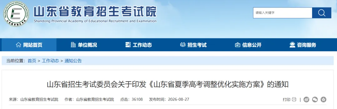 实施7年后,这省新高考,有新调整!都改了啥?-第1张图片-四季读书网