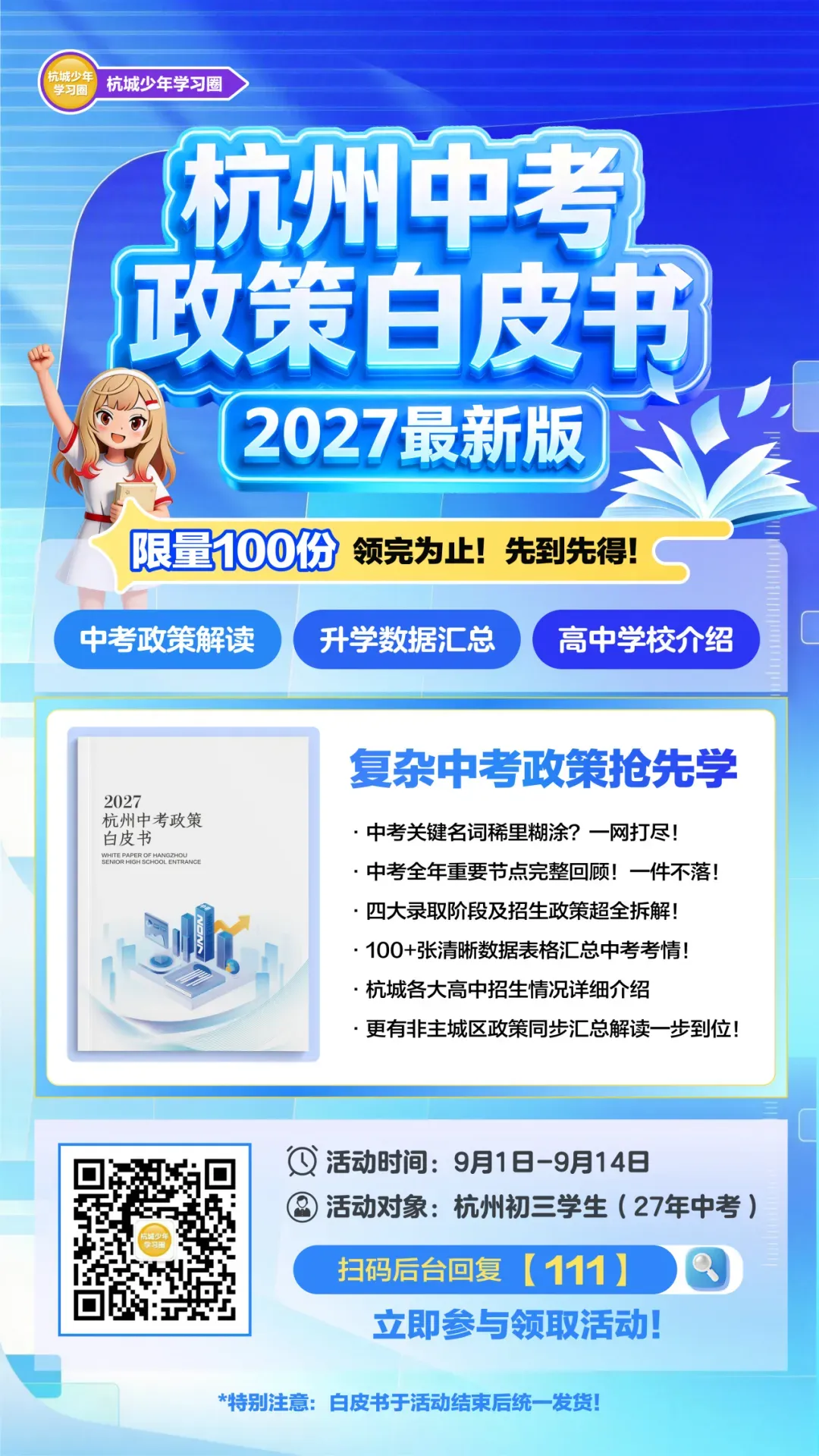 学生写信建议!体育中考免考到底应该给多少分?-第9张图片-四季读书网 学生写信建议!体育中考免考到底应该给多少分?-第9张图片-四季读书网