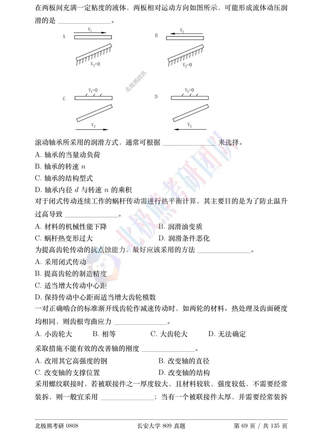 长安大学机械考研2015年809真题分享-第4张图片-四季读书网 长安大学机械考研2015年809真题分享-第4张图片-四季读书网