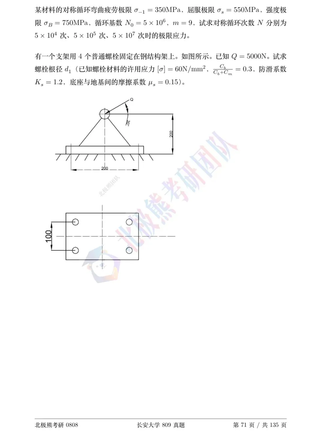 长安大学机械考研2015年809真题分享-第6张图片-四季读书网 长安大学机械考研2015年809真题分享-第6张图片-四季读书网