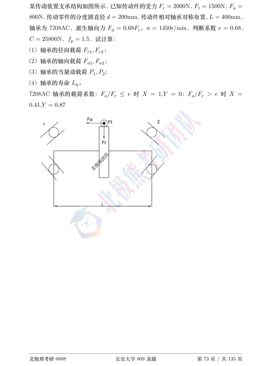 长安大学机械考研2015年809真题分享-第8张图片-四季读书网 长安大学机械考研2015年809真题分享-第8张图片-四季读书网