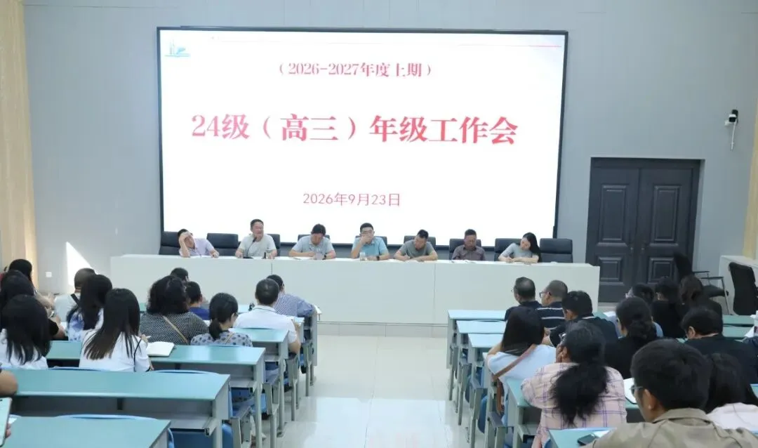 精准施策备高考 凝心聚力启新程 ——会理职校召开2024级高三工作会-第11张图片-四季读书网 精准施策备高考 凝心聚力启新程 ——会理职校召开2024级高三工作会-第11张图片-四季读书网