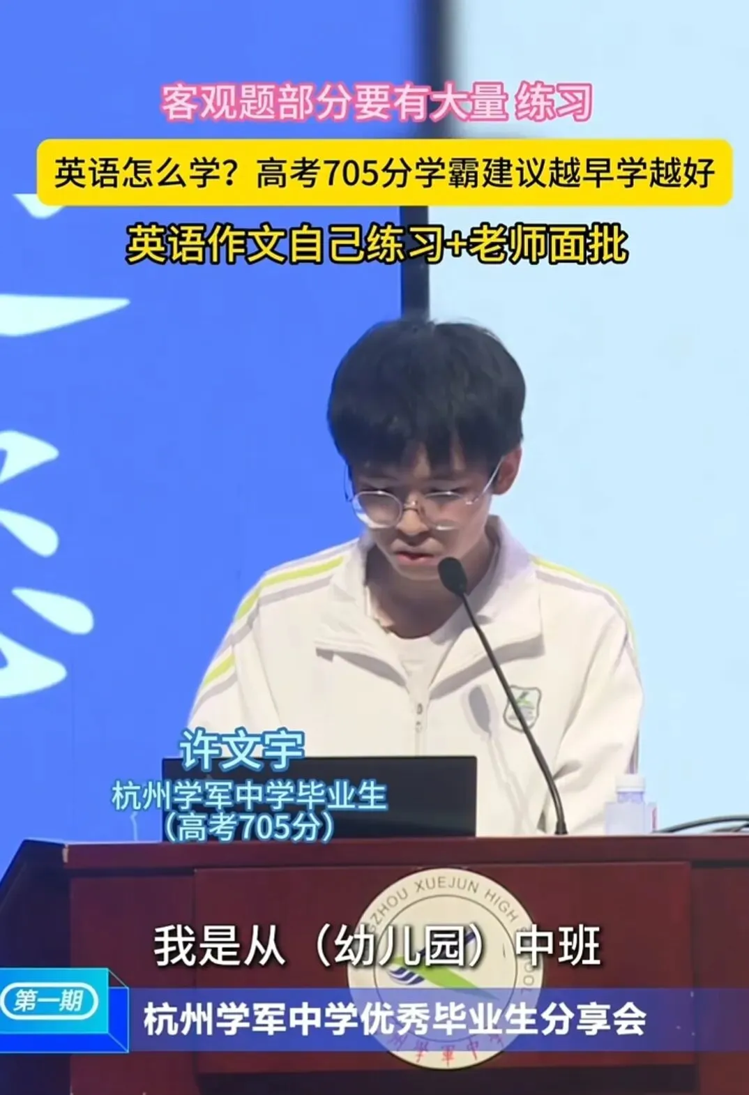 高考705分!杭州学军学霸分享英语高分秘籍:语感读一遍就知道答案了!从中班就开始英语原版学习-第1张图片-四季读书网 高考705分!杭州学军学霸分享英语高分秘籍:语感读一遍就知道答案了!从中班就开始英语原版学习-第1张图片-四季读书网
