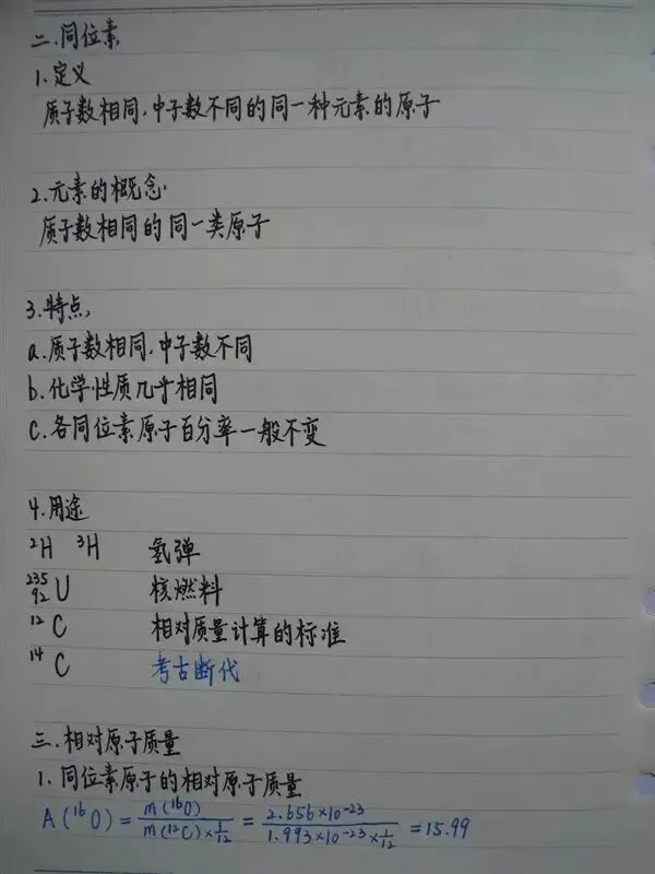 高考化学丨手写复习笔记,建议收藏!-第5张图片-四季读书网 高考化学丨手写复习笔记,建议收藏!-第5张图片-四季读书网