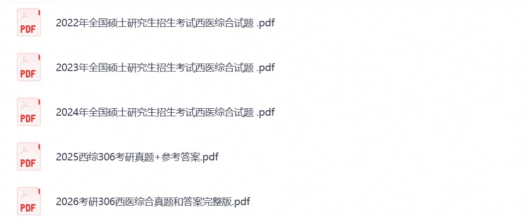 【27考研必备】2026年考研西医综合306真题试卷及答案含历年及答案-第6张图片-四季读书网 【27考研必备】2026年考研西医综合306真题试卷及答案含历年及答案-第6张图片-四季读书网