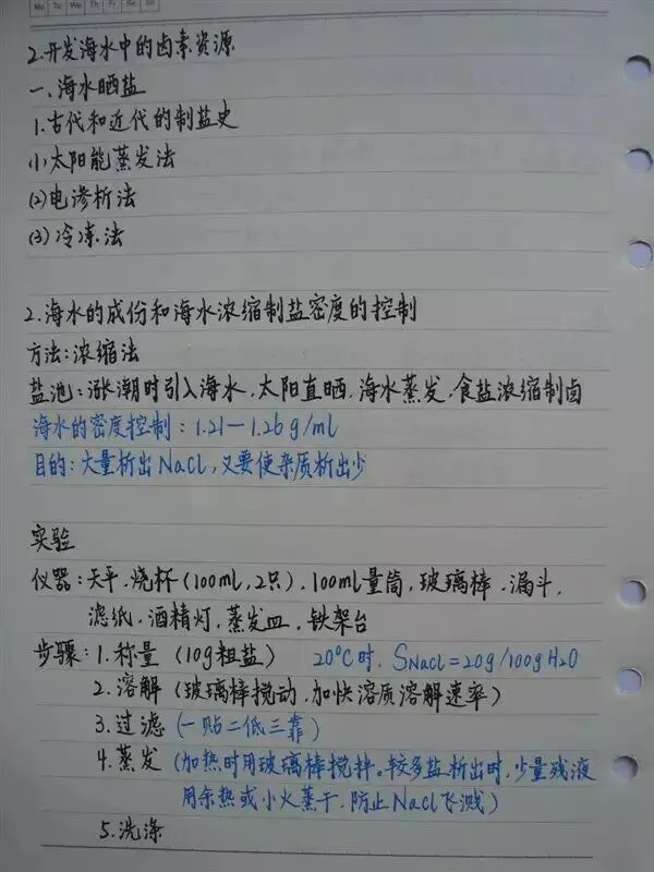 高考化学丨手写复习笔记,建议收藏!-第13张图片-四季读书网 高考化学丨手写复习笔记,建议收藏!-第13张图片-四季读书网